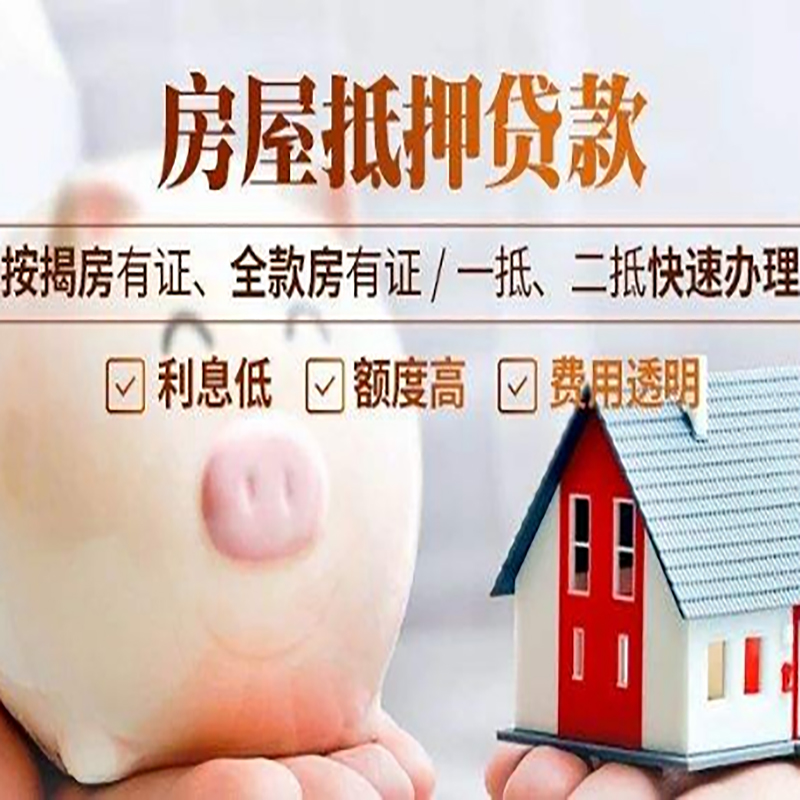 上饶重庆房产抵押贷款利率及办理条件