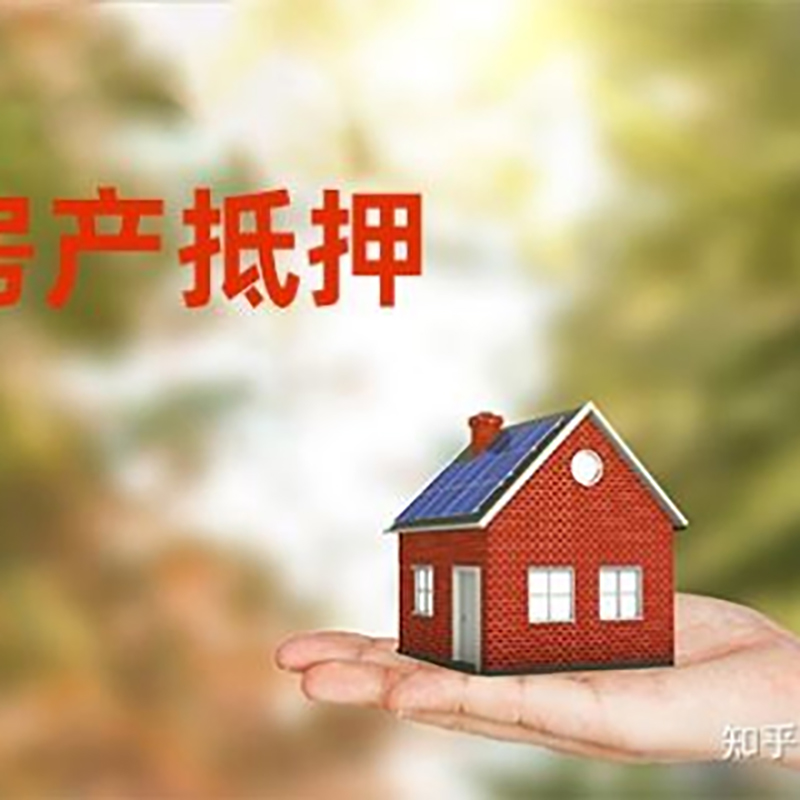 上饶重庆房屋抵押贷款利率及额度是多少