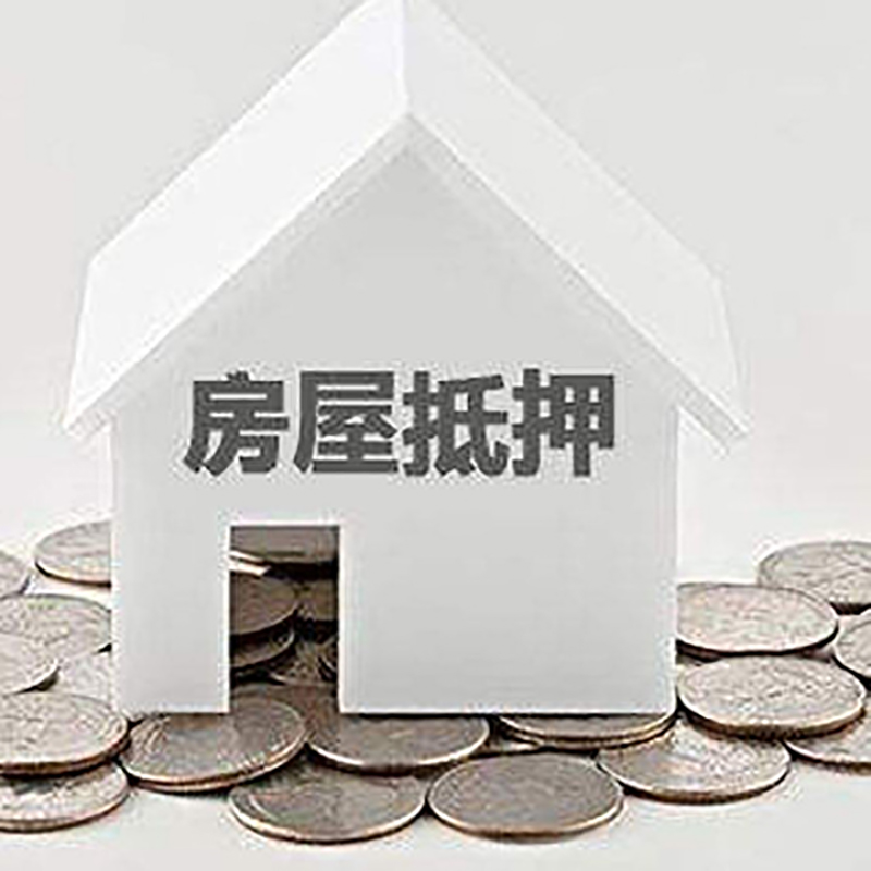 上饶重庆房子抵押贷款办理优势