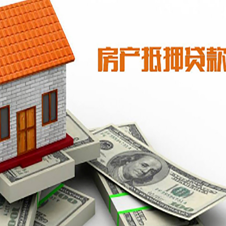 上饶房屋抵押贷款利率全解析