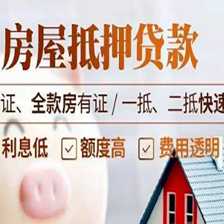 上饶房产抵押贷款的条件是什么?