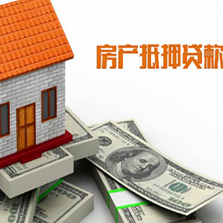 上饶房屋抵押贷款利率是多少?